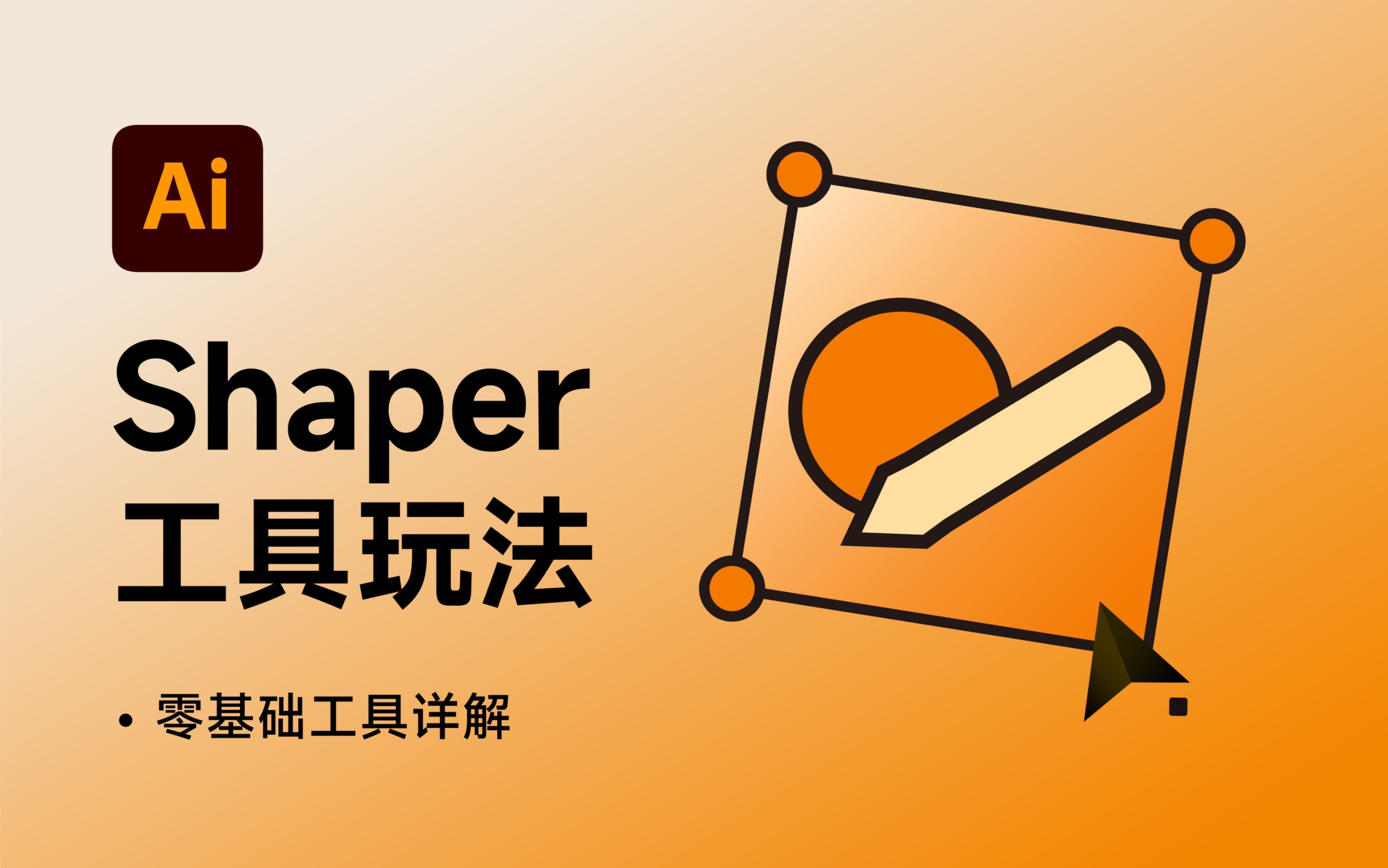 AI工具详解Shaper工具哔哩哔哩bilibili