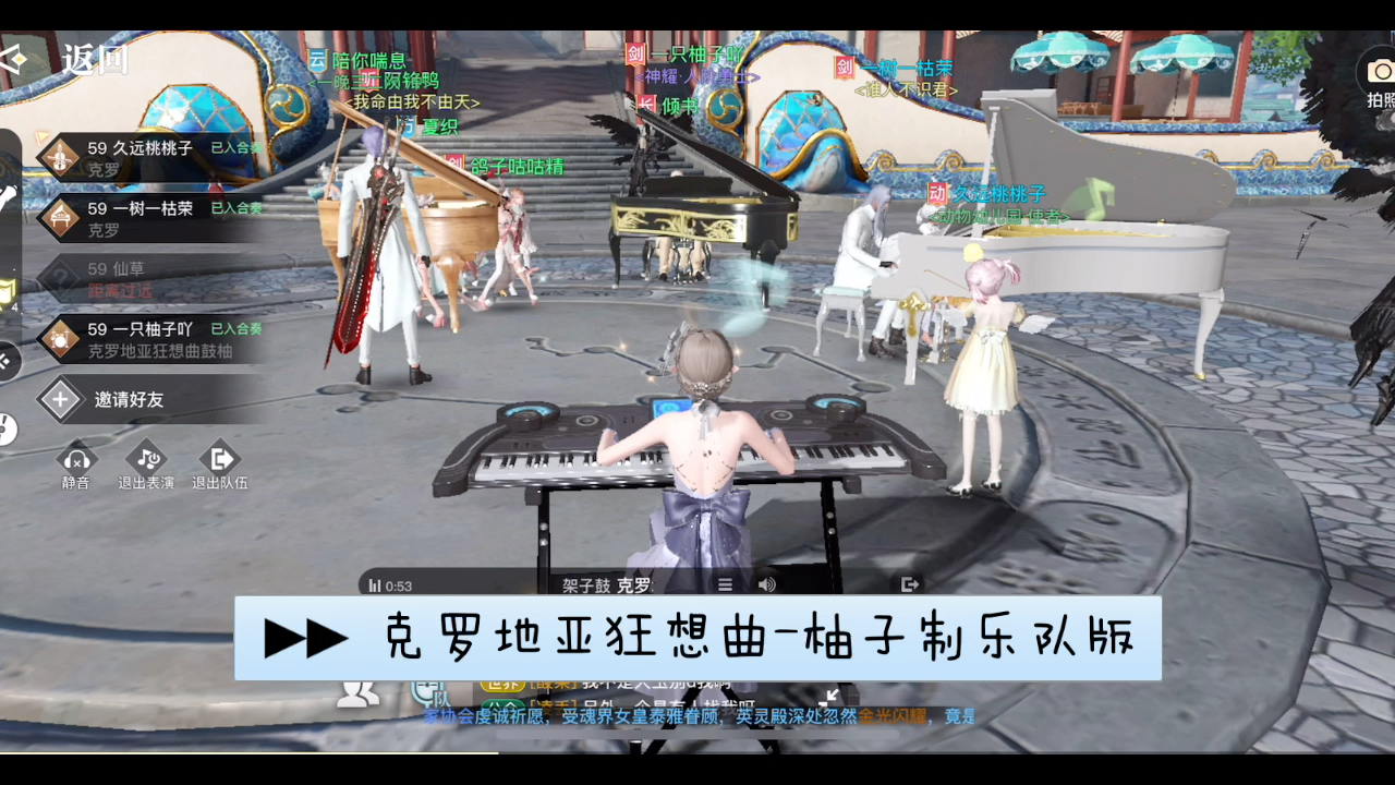 天谕手游乐师克罗地亚狂想曲钢琴双音轨小提琴架子鼓柚子制谱