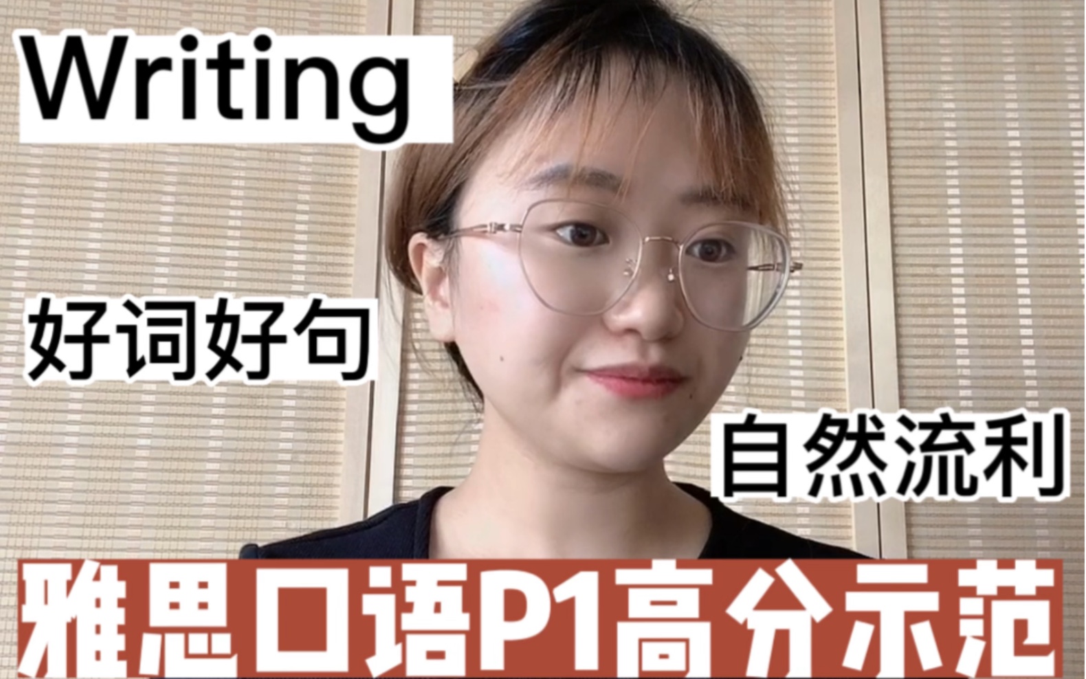 雅思口语P1 Writing 高分示范_哔哩哔哩_bilibili