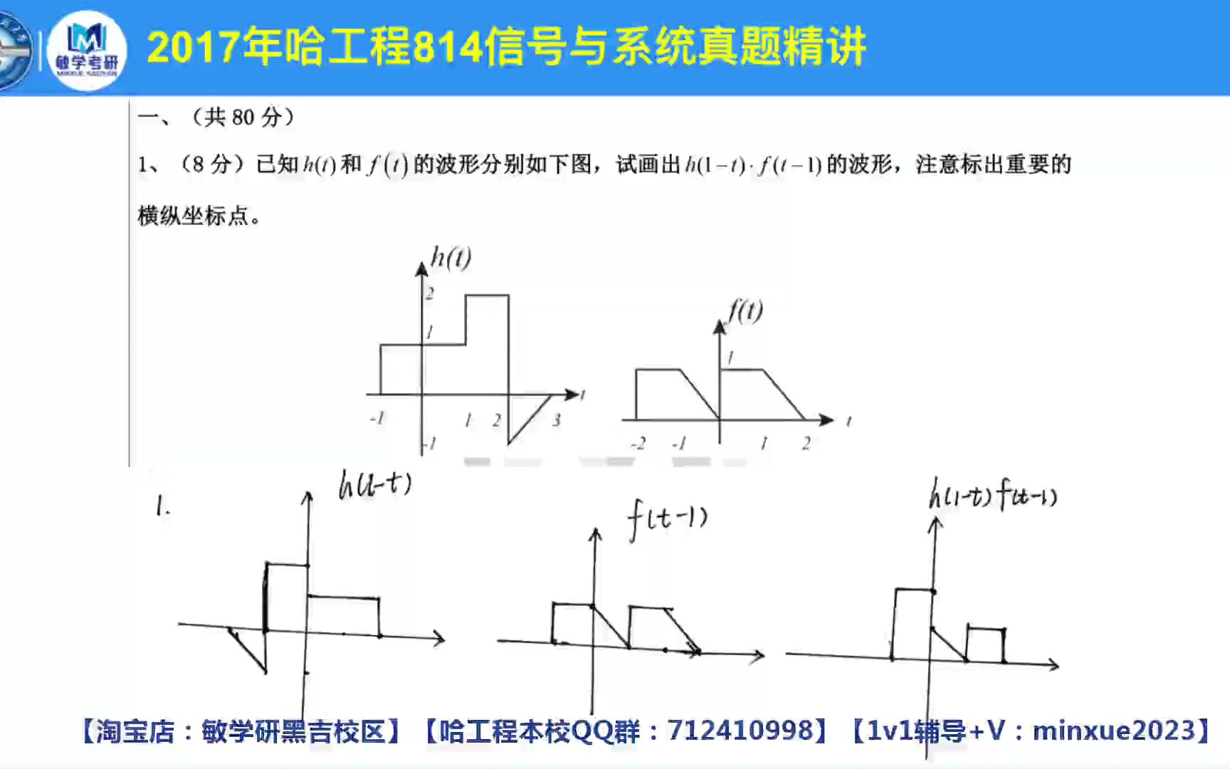 【2017真题讲解】哈尔滨工程大学哈工程信息与通信工程海洋信息科学与工程810信号与系统直系学长真题讲解哔哩哔哩bilibili