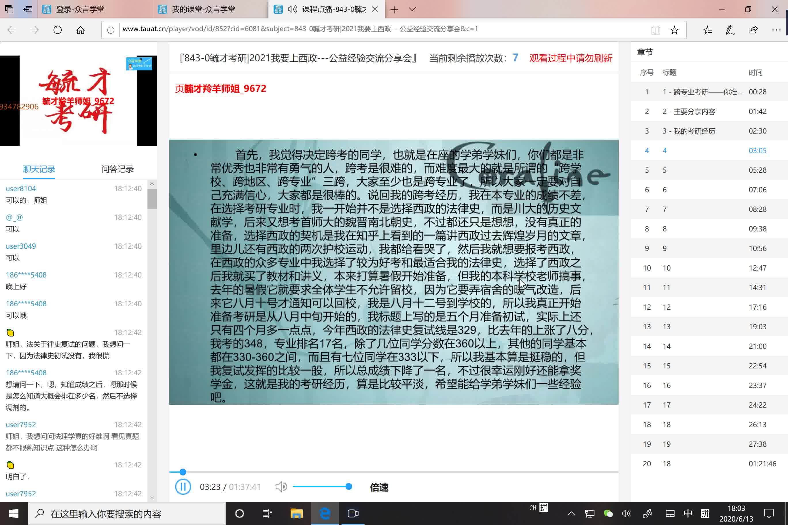 非法本跨考西政专B法律史学硕一战成硕经验!跨考很难嘛,答案也未必!哔哩哔哩bilibili