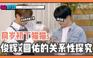 Tải video: 【中字-S2VENTEEN】EP.35 文俊辉x全圆佑的关系探究