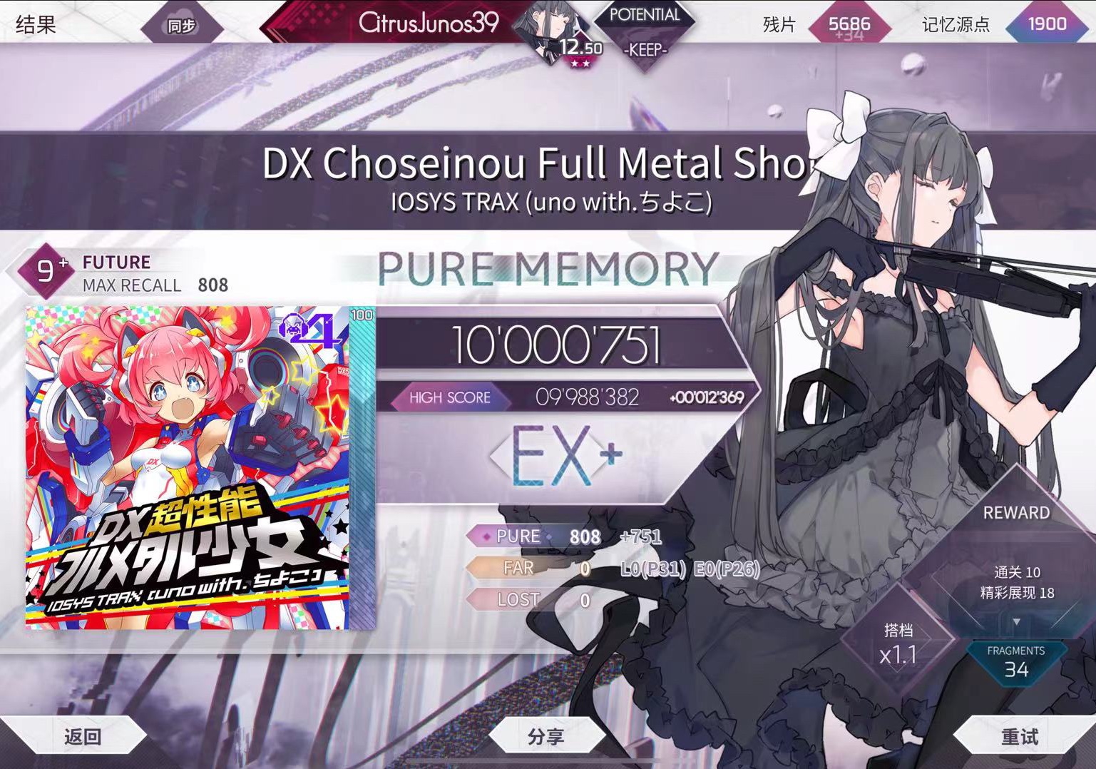 【arcaea/纵连少女/groove coaster联动包】dx超性能フルメタル少女