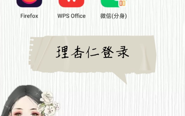理杏仁登录