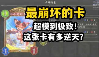 Download Video: 【影之诗】最数值崩坏的卡！这张卡的强度到底能有逆天？