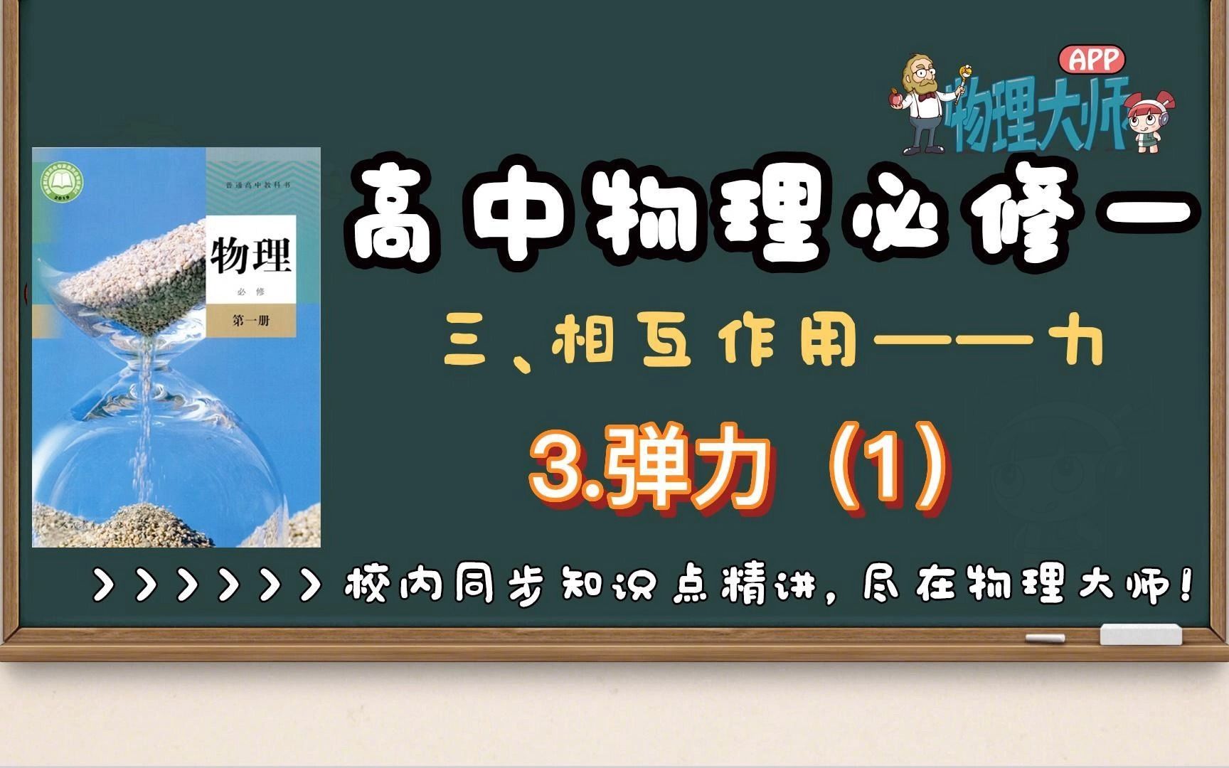 [图]【高中物理必修一】3.3相互作用—力——弹力（1）