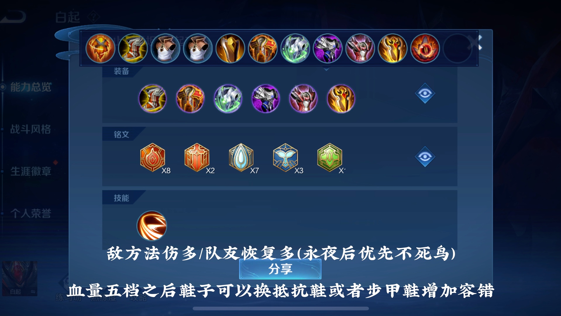 十八秒快速教你学会新赛季国一白起出装铭文及细节讲解(铭文在最后).