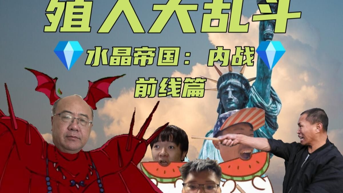 殖人大乱斗:《水晶帝国:内战》事件,豆瓣评分9.8,界卡卡雄起,甜党最开心的一集-黑化的巫师-黑化的巫师-哔哩哔哩视频
