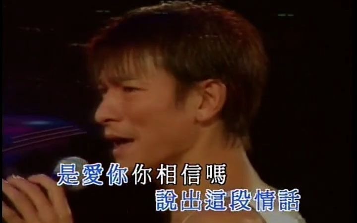 [图]劉德華 - 當我遇上你 - 2001夏日Fiesta演唱會 超清版