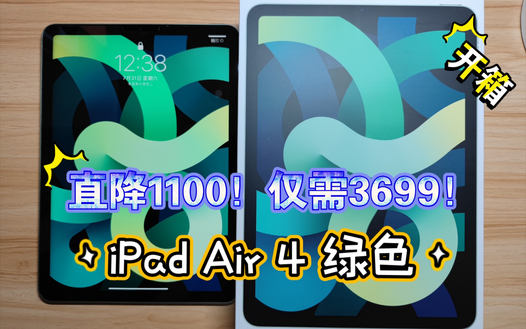 【开箱】超划算!官网教育优惠iPad Air 4 绿色 刻字 3699真香!64G 暑假送Air Pods2哔哩哔哩bilibili