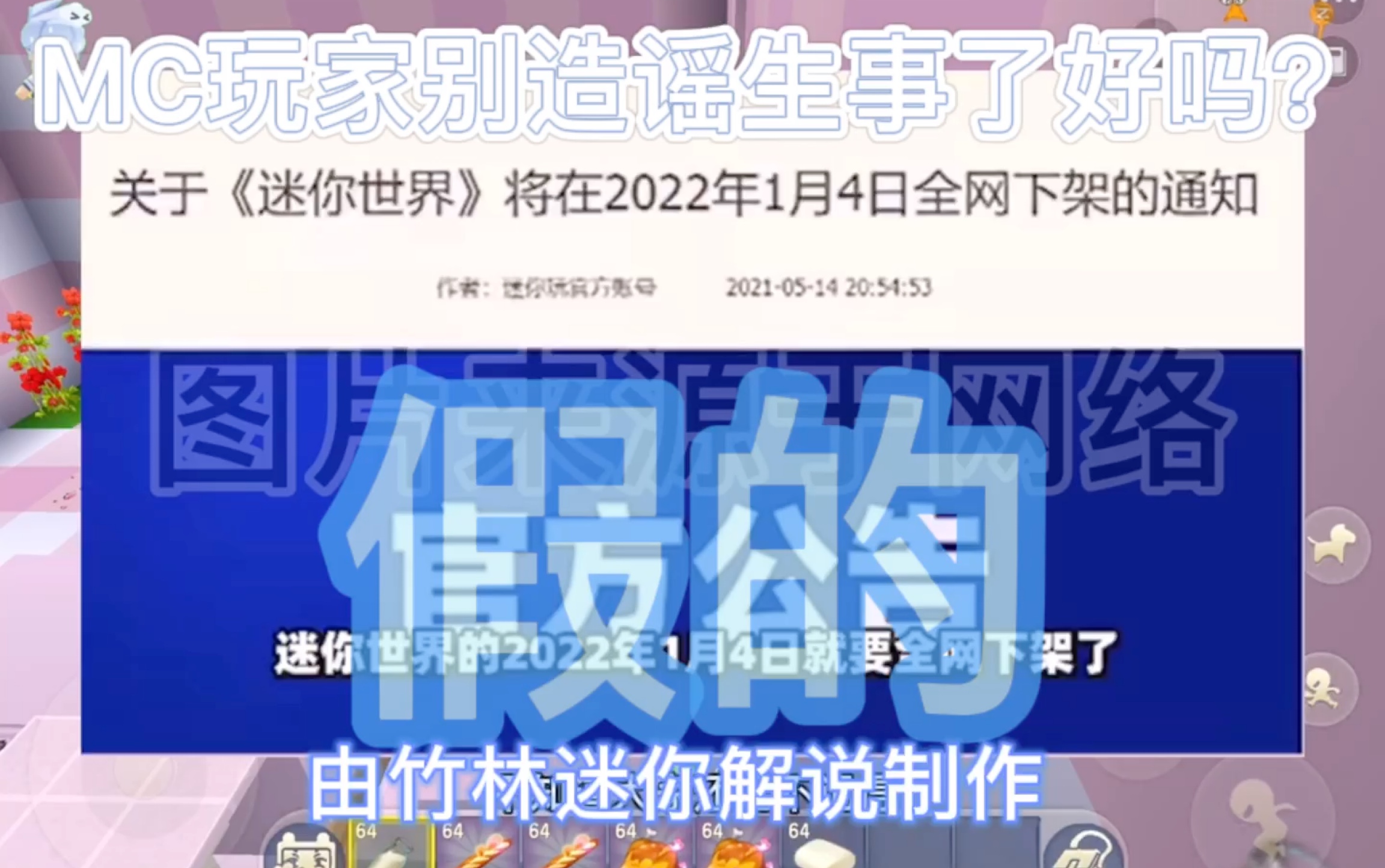 迷你世界封号图片2022图片