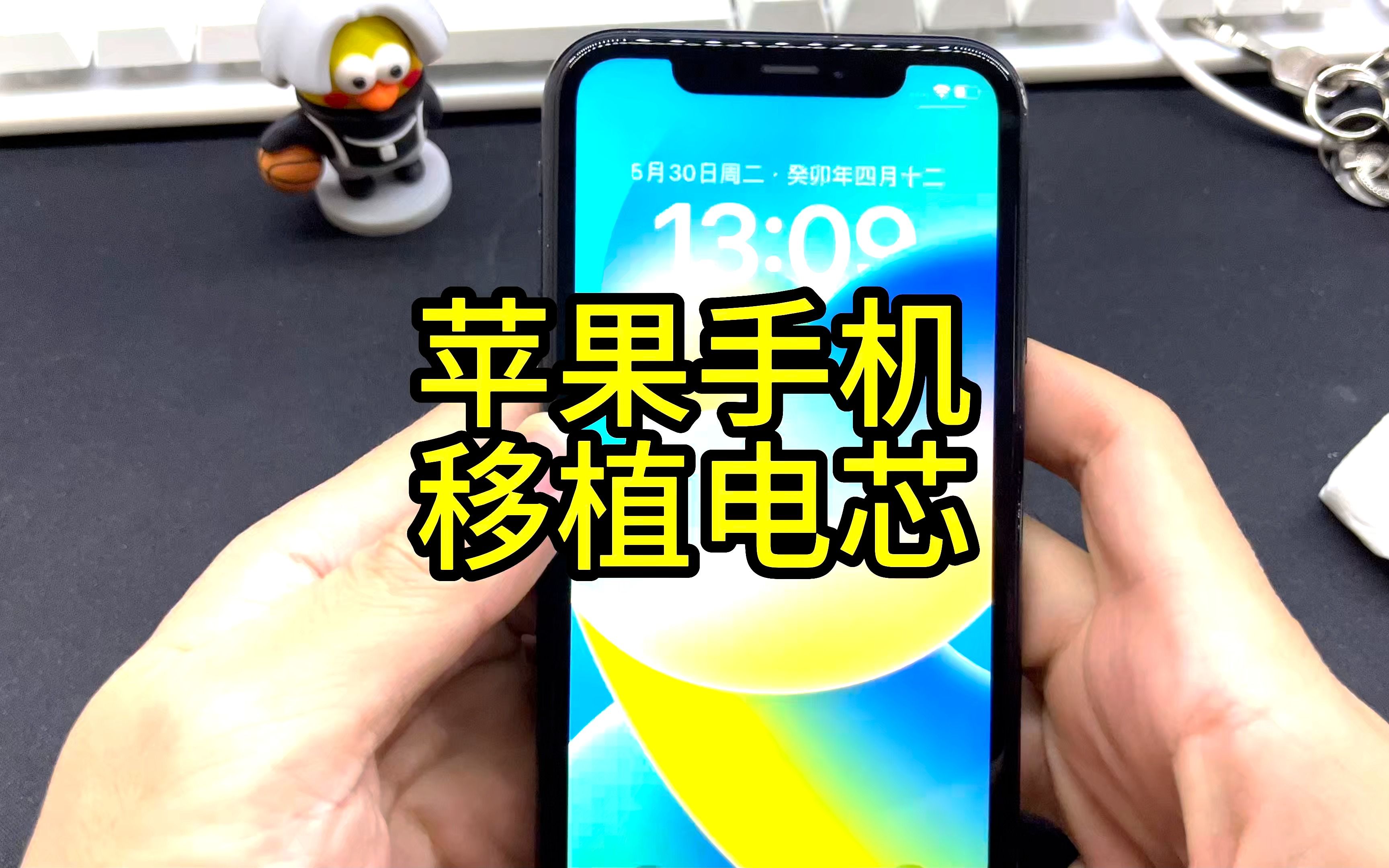 苹果手机移植电芯过程