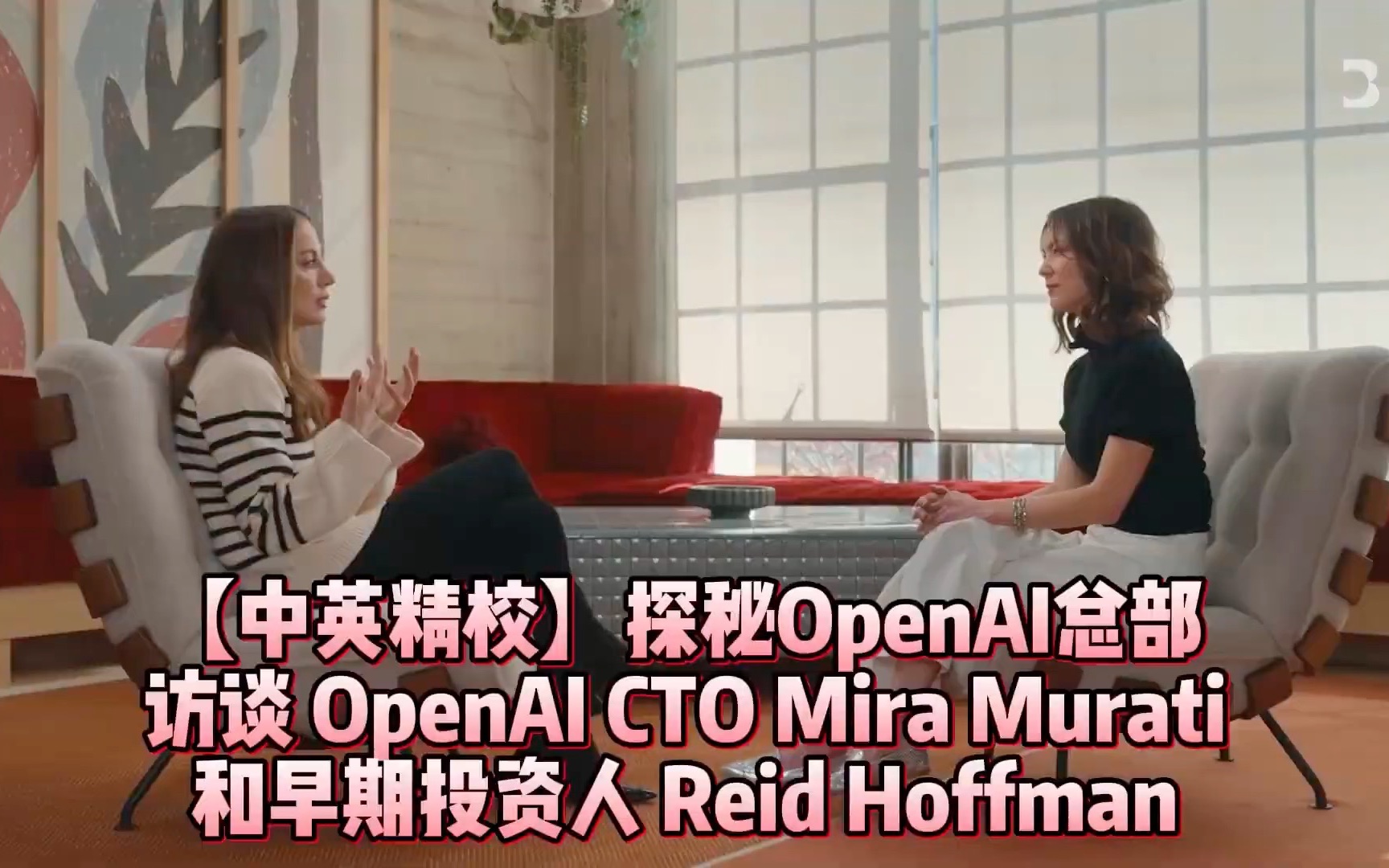 【分享】彭博社探秘OpenAI总部 访谈CTO Mira Murati 和早期 - 哔哩哔哩