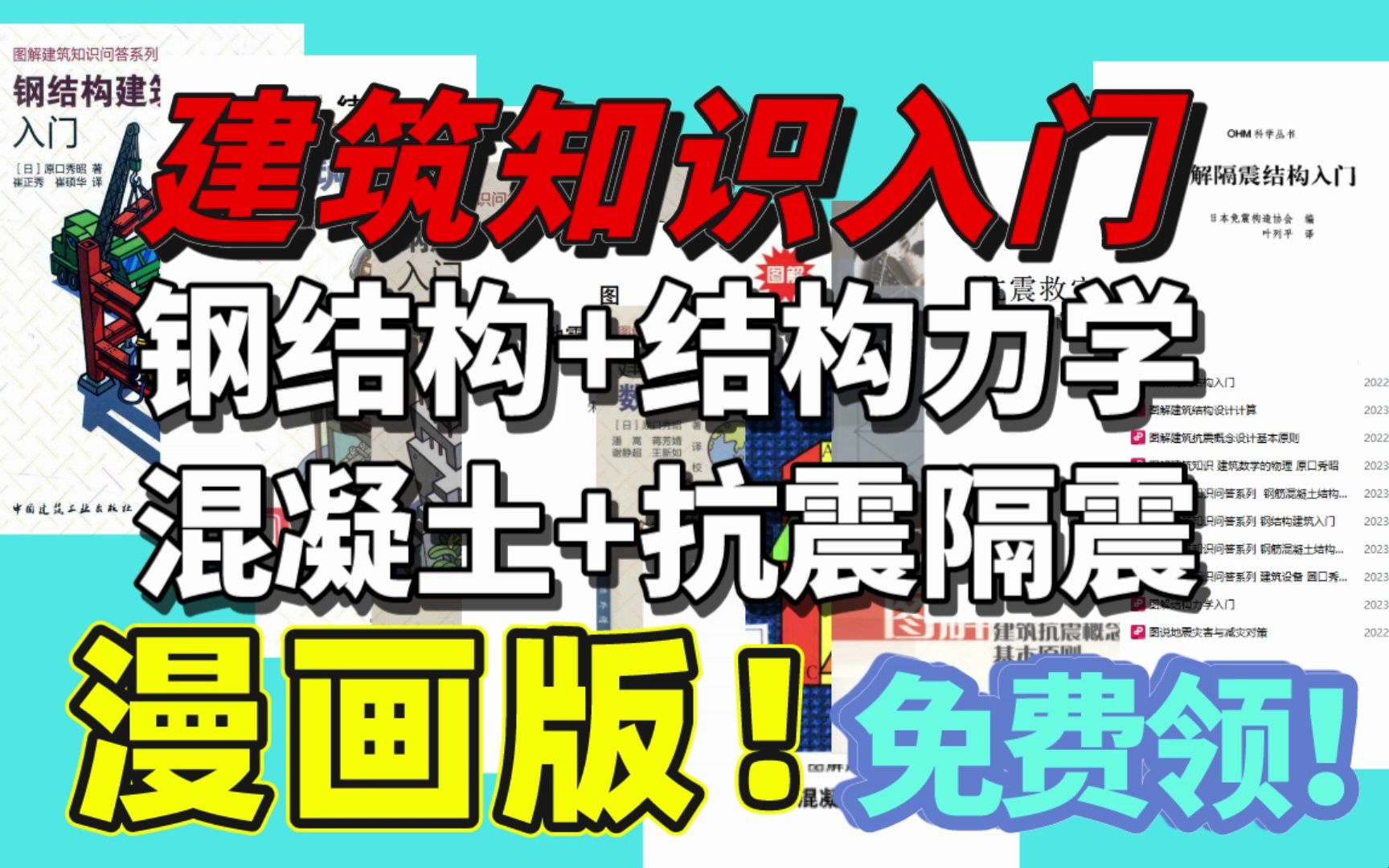 零基础学结构设计!钢结构+结构力学+混凝土+抗震图解书籍全套给你哔哩哔哩bilibili