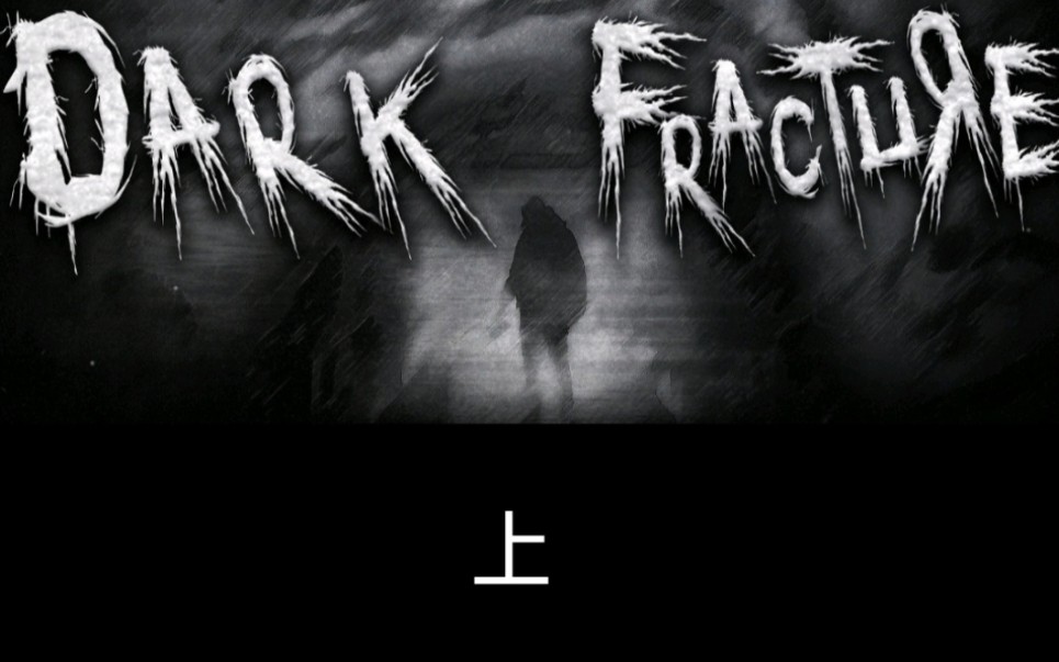 dark fracture图片