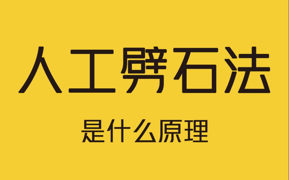 古人没有电动工具是如何做到人工劈石的?哔哩哔哩bilibili