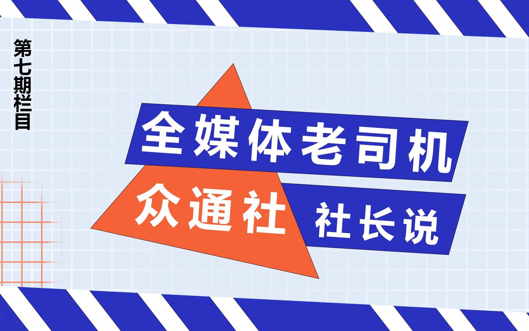 如果你看见在网上全是有关于你的负面网络舆情应该怎么办?来听听社长是怎么理解危机公关和负面网络舆情的哔哩哔哩bilibili