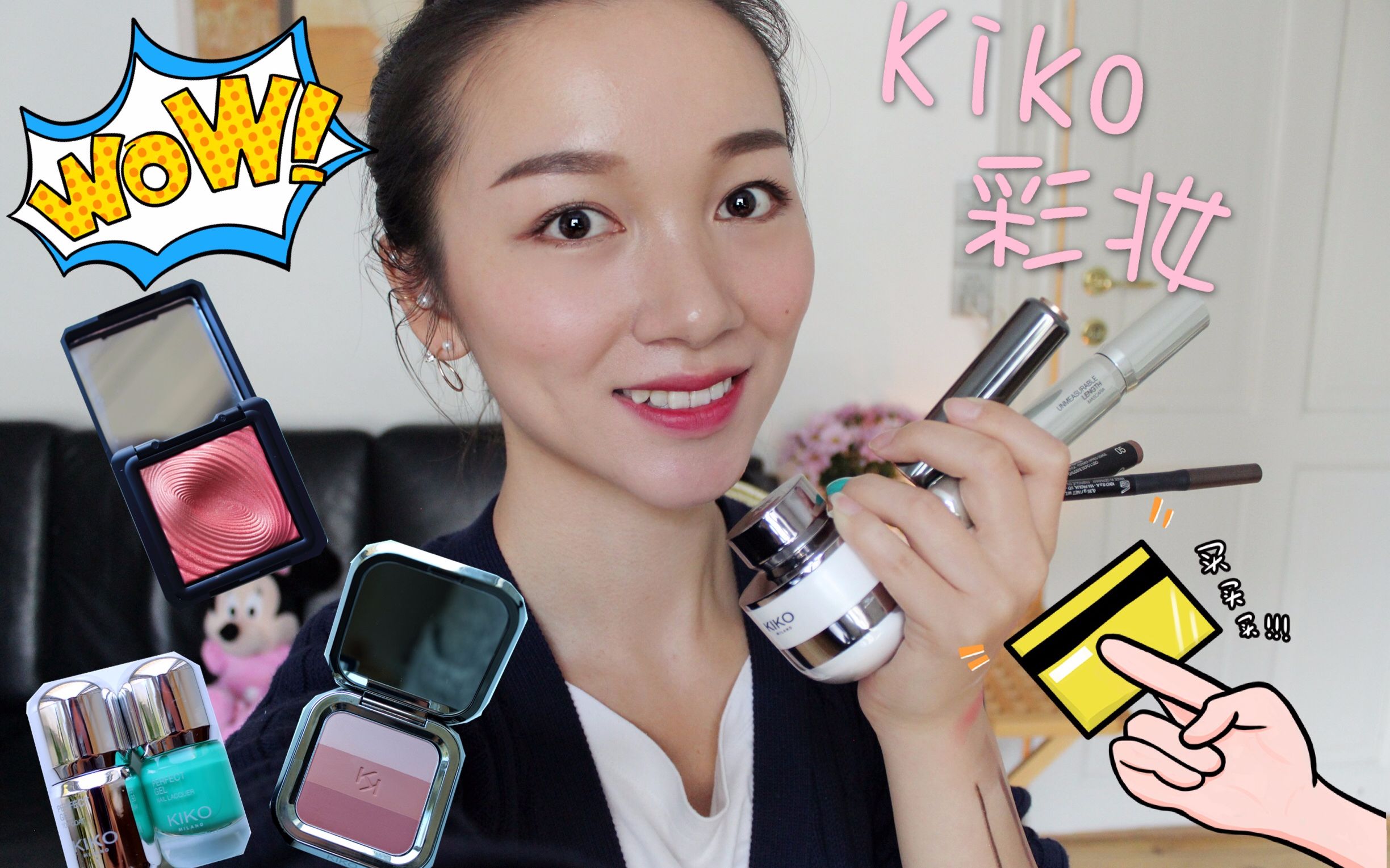 巴黎购物分享kiko彩妆试色 心得/by大头龙_哔哩哔哩_bilibili