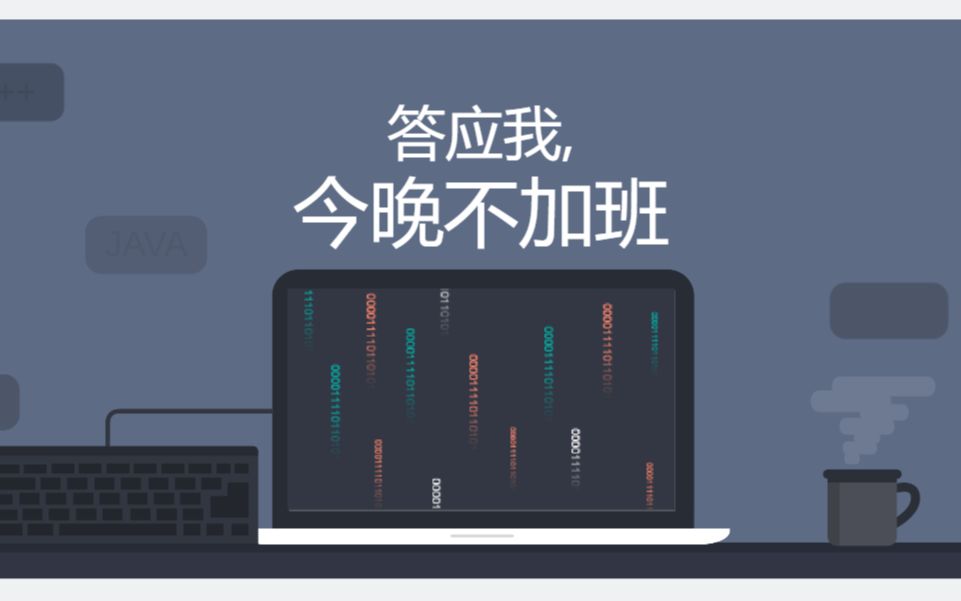 答应我今晚不加班.python自动化办公让你解放双手,享受生活