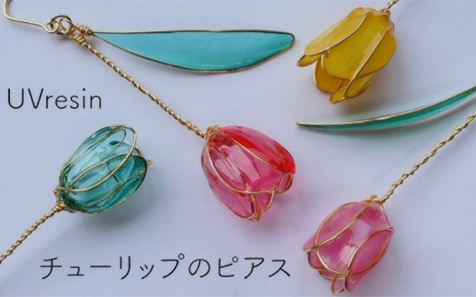 【日本搬运滴胶】郁金香吊坠耳环的制作方法 / Resin Tulips Earring哔哩哔哩bilibili