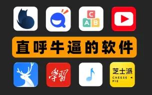 8款直呼牛逼的实用APP，换手机我都舍不得删，尤其是前两个！