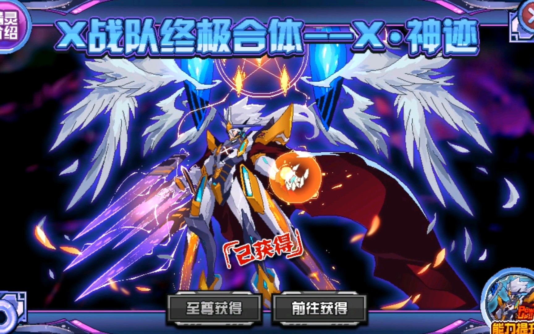 赛尔号获得x神迹