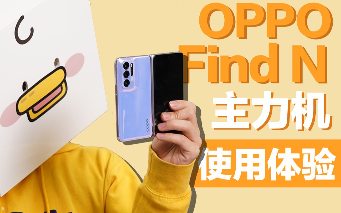 Oppo Find N