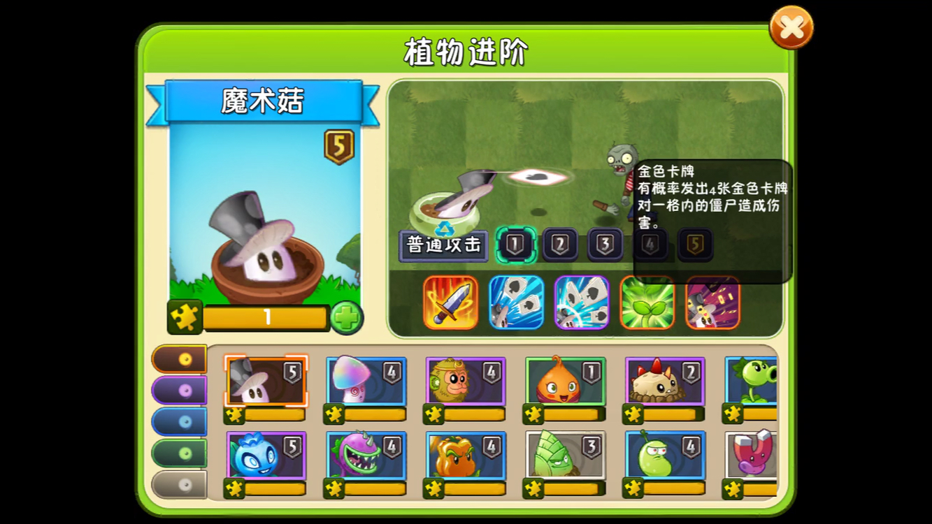 魔术菇5阶了!