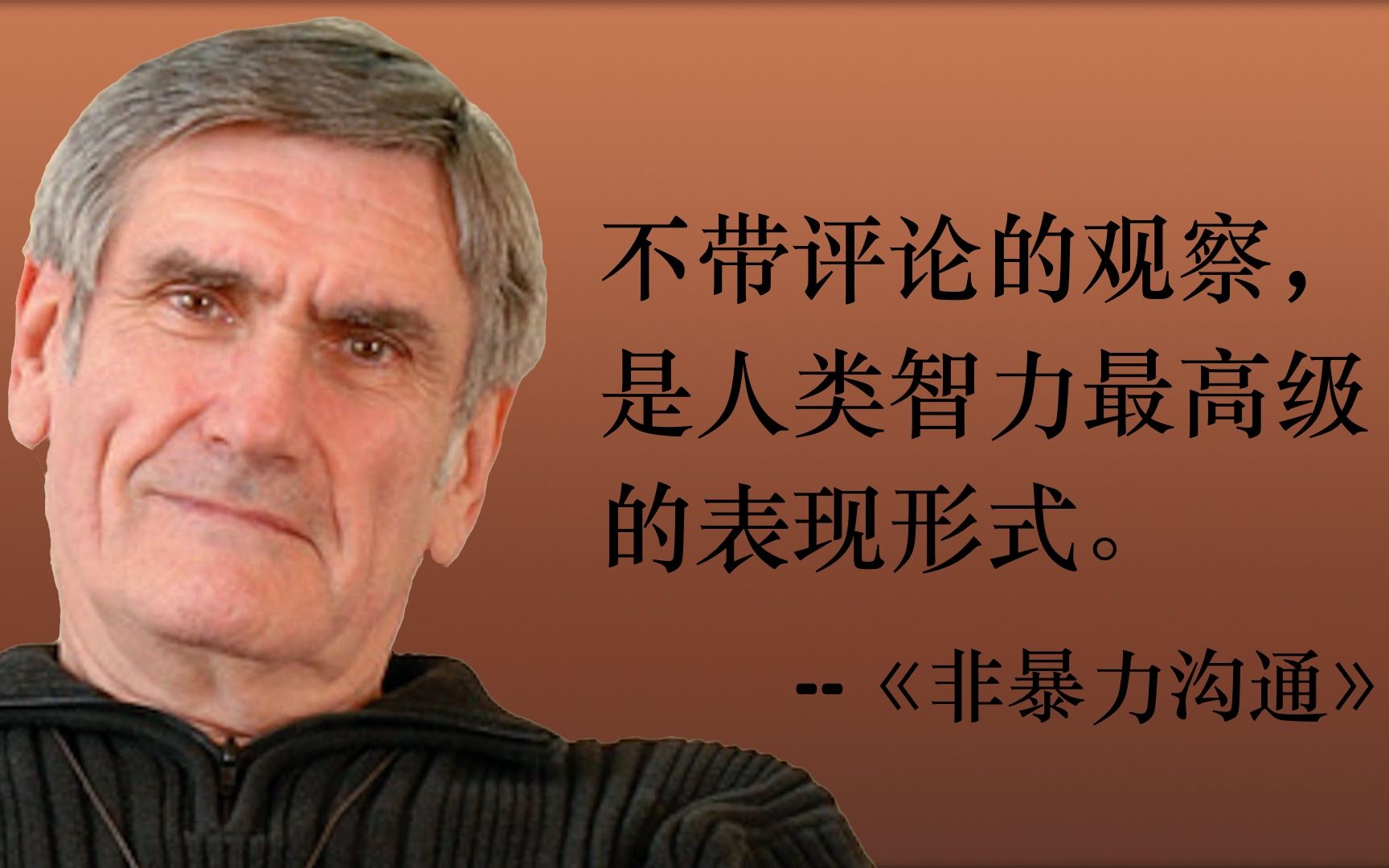 [图]好好说话怎么就这么难？心理学家教你说话的艺术，四招学会非暴力沟通