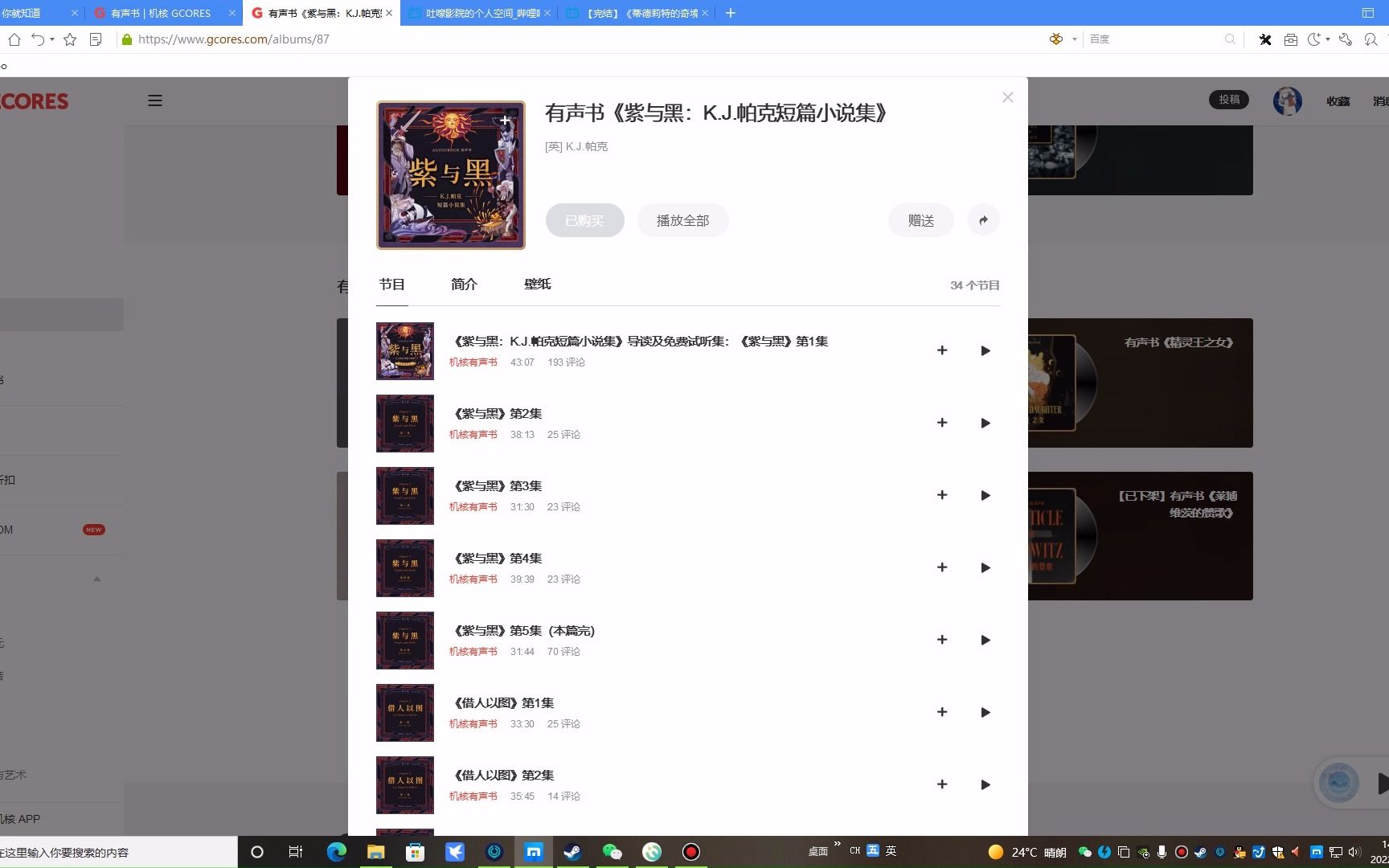 老秦读书06《紫与黑》哔哩哔哩bilibili