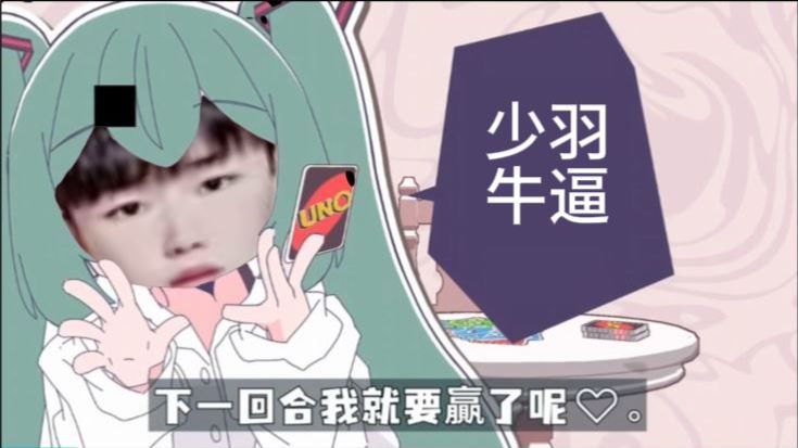 【少羽】 雑鱼雌小鬼ぬぬぬ⚡