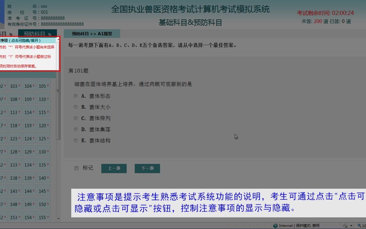 [图]【执业兽医】执兽考试计算机考试模拟答题演示