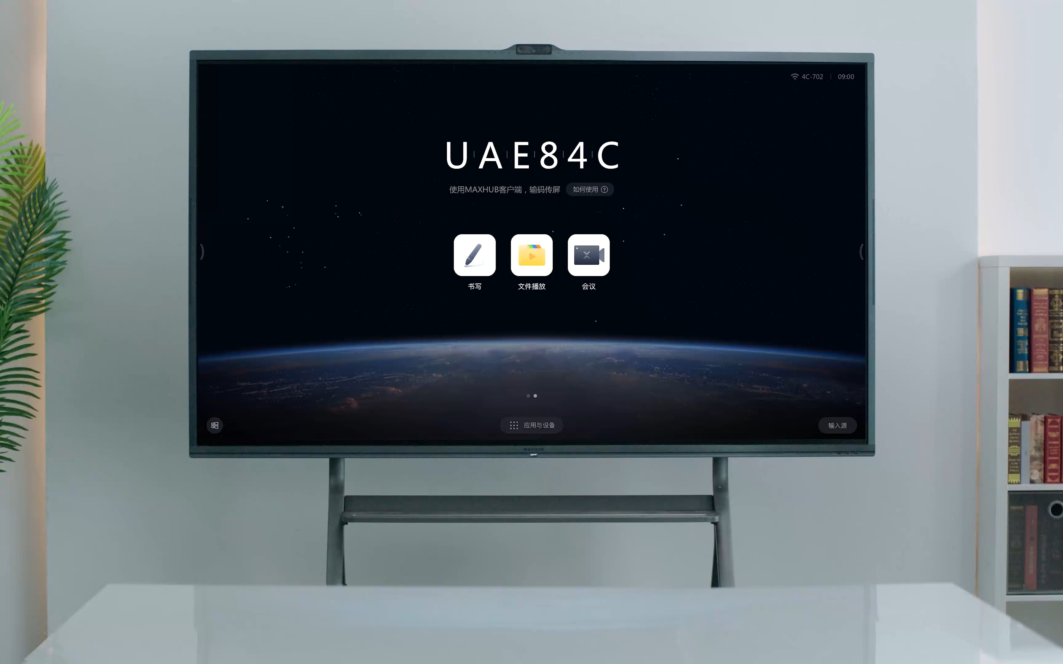 maxhub v6 音视频专业版 云视频会议协作一部到位