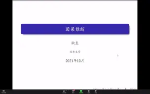 Télécharger la video: 因果推断（一）