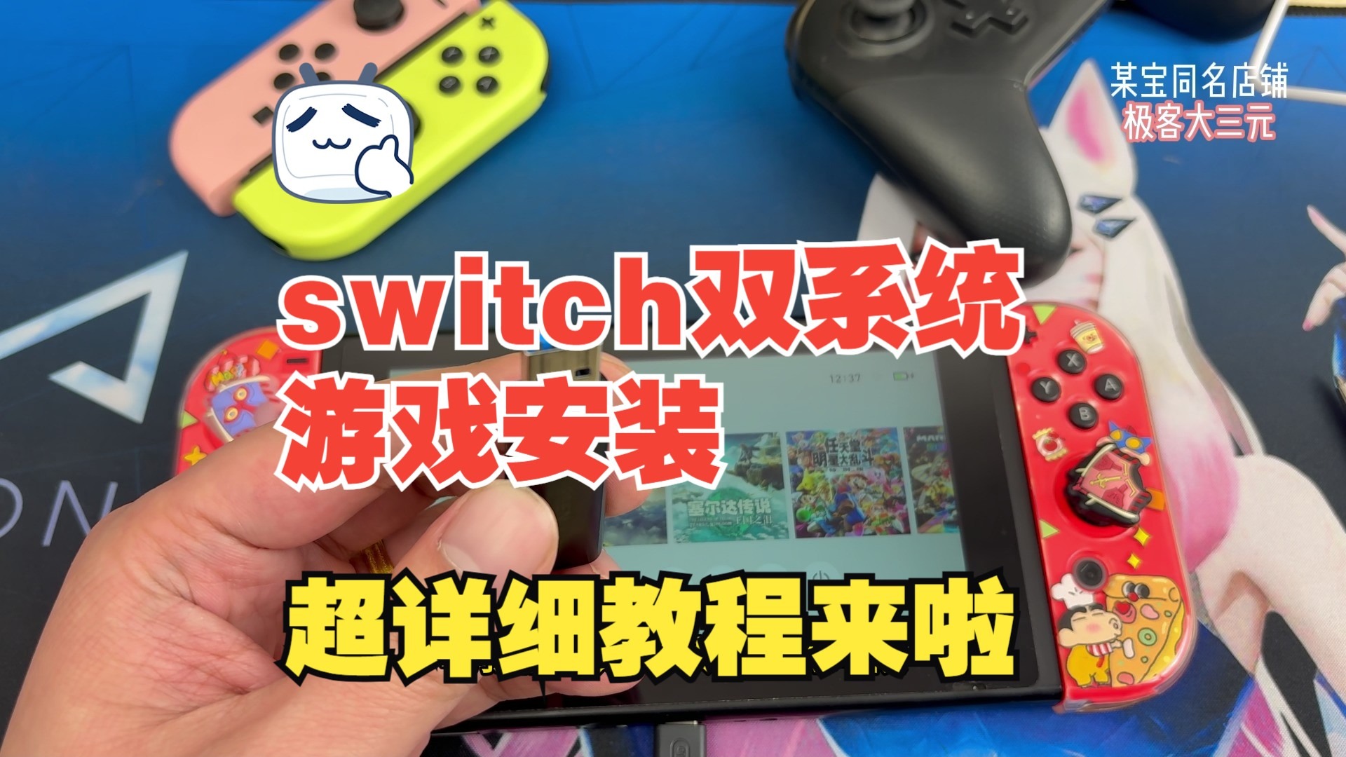switch大气层双系统下载游戏很复杂?超详细教程几分钟教你轻松搞定