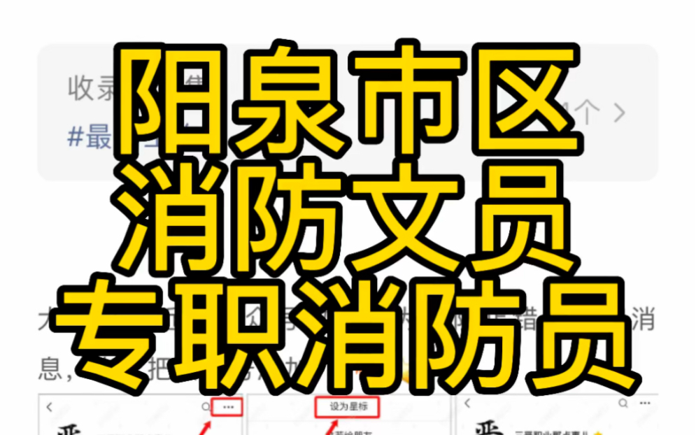 阳泉市2023年招录消防文员及政府专职消防员通知(95人)哔哩哔哩bilibili