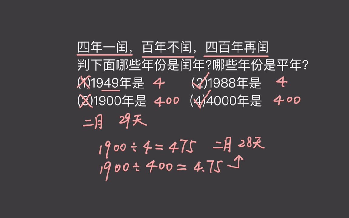 周期问题|四年一闰,百年不闰,400年再闰,求以下哪些年份为闰年,哪些年份为平年哔哩哔哩bilibili