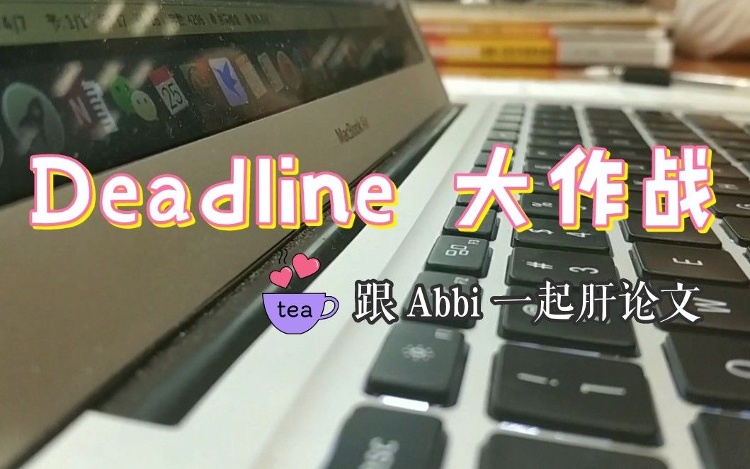 Deadline 倒计时15小时终极大作战 | 熬夜肝论文的医学生 | 凌晨五点的窗台 | 非原声哔哩哔哩bilibili