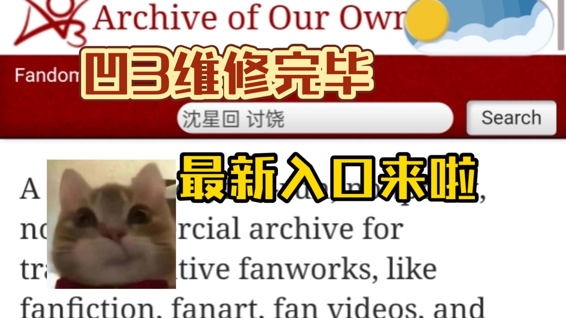 ao3维修完毕!又可以幸福了!最新入口来啦!哔哩哔哩bilibili