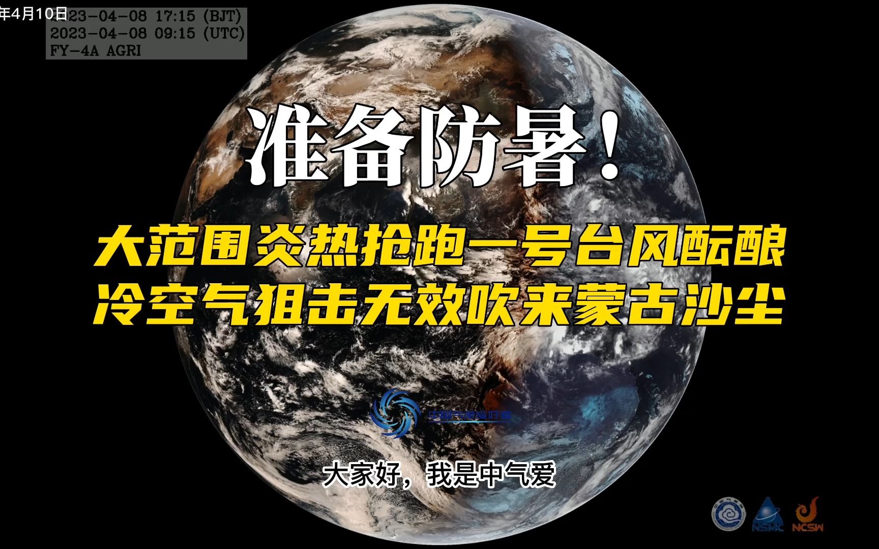 准备防暑!大范围炎热抢跑一号台风酝酿,冷空气狙击无效吹来蒙古沙尘哔哩哔哩bilibili