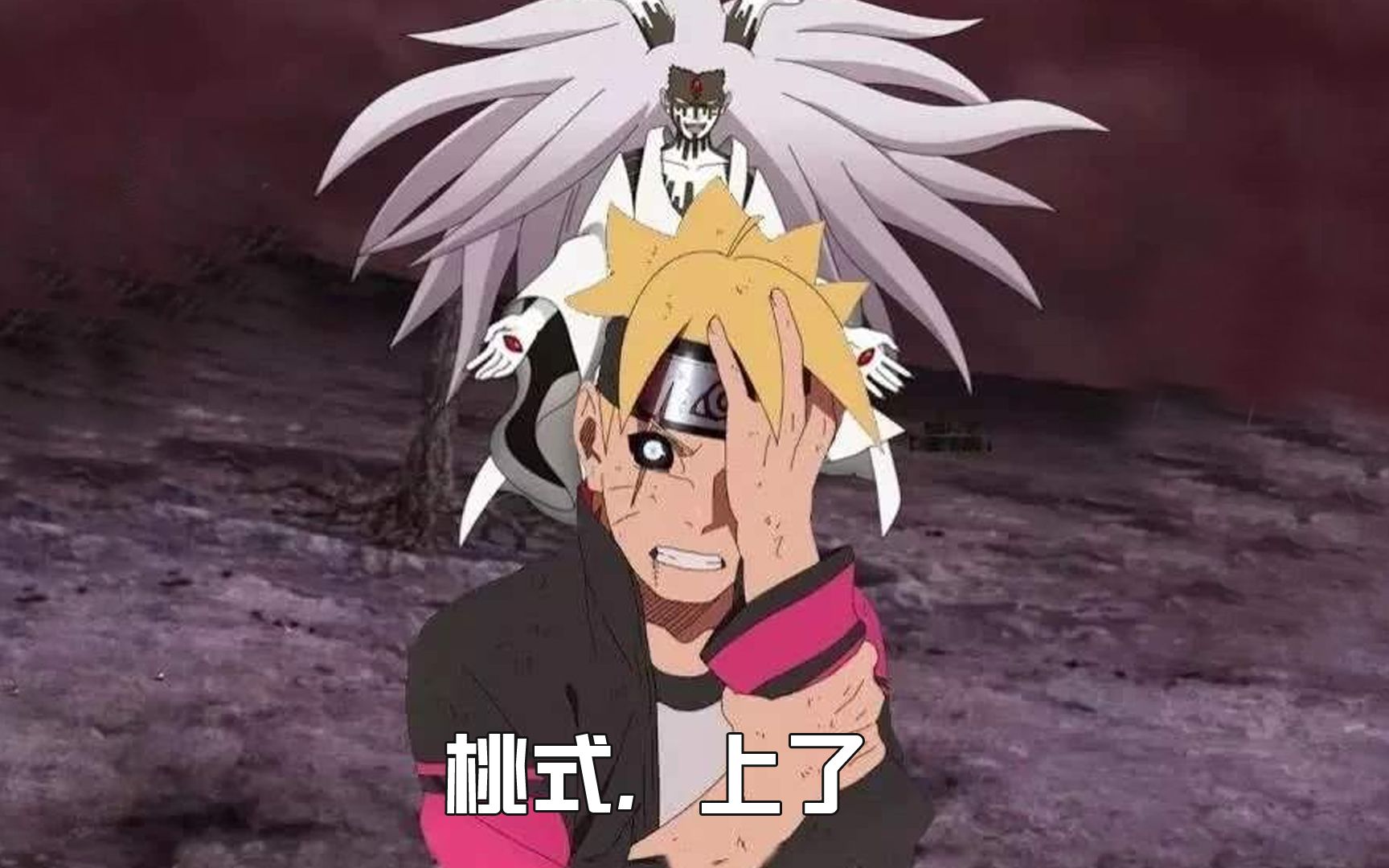 博人传博人大筒木化契之印净眼开启爆揍一式