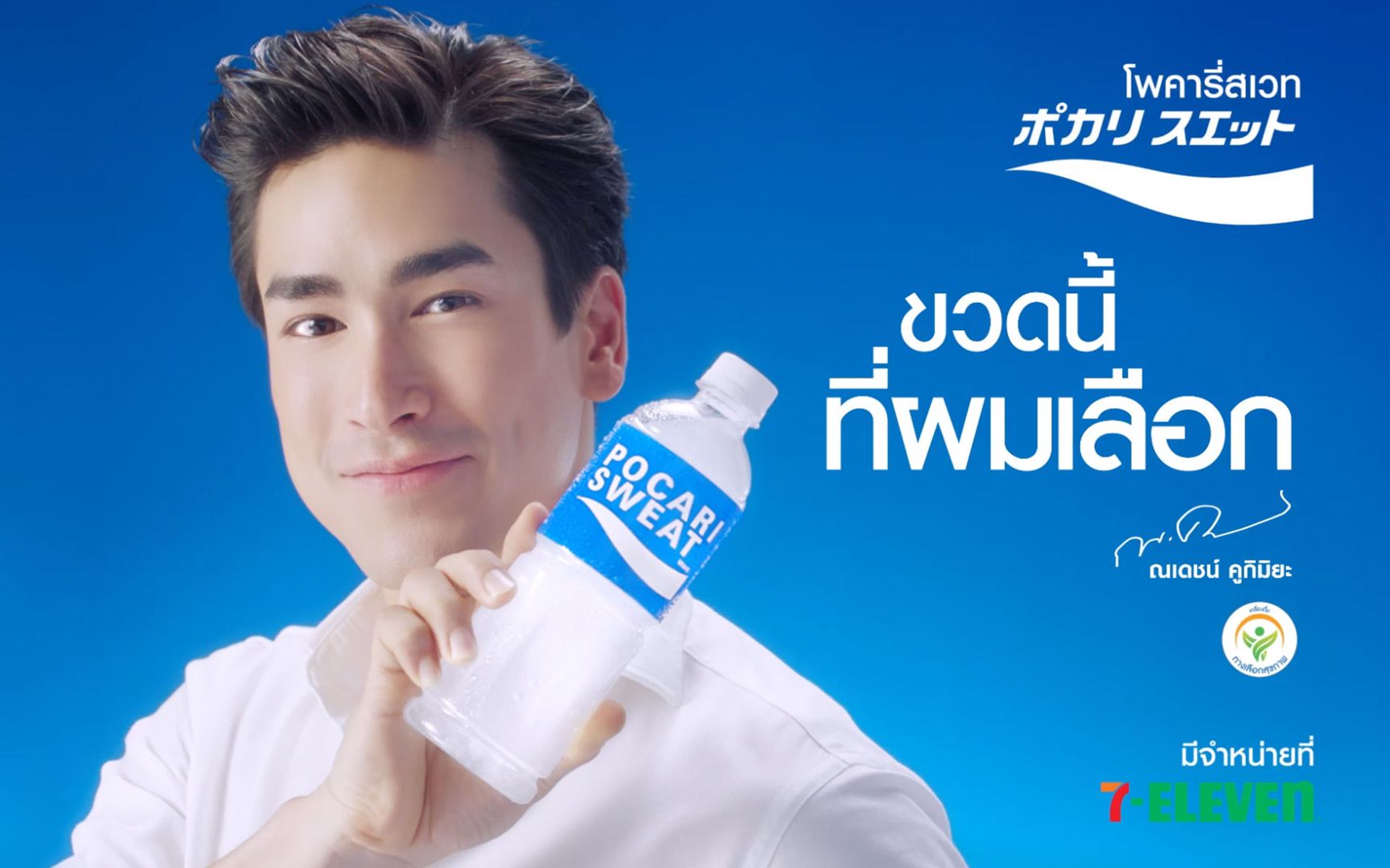 泰国广告nadech宝矿力水特饮料