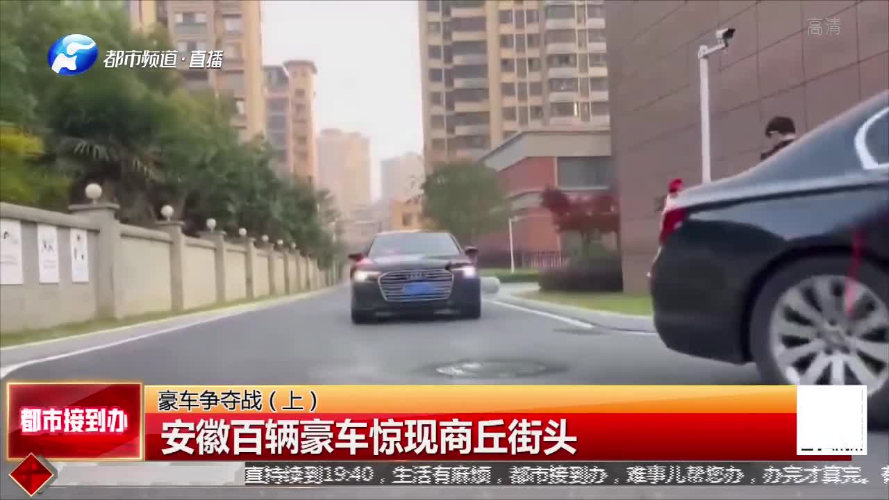 安徽两百辆豪车现商丘街头!竟是豪车租赁套路,租主卷钱跑路?哔哩哔哩bilibili