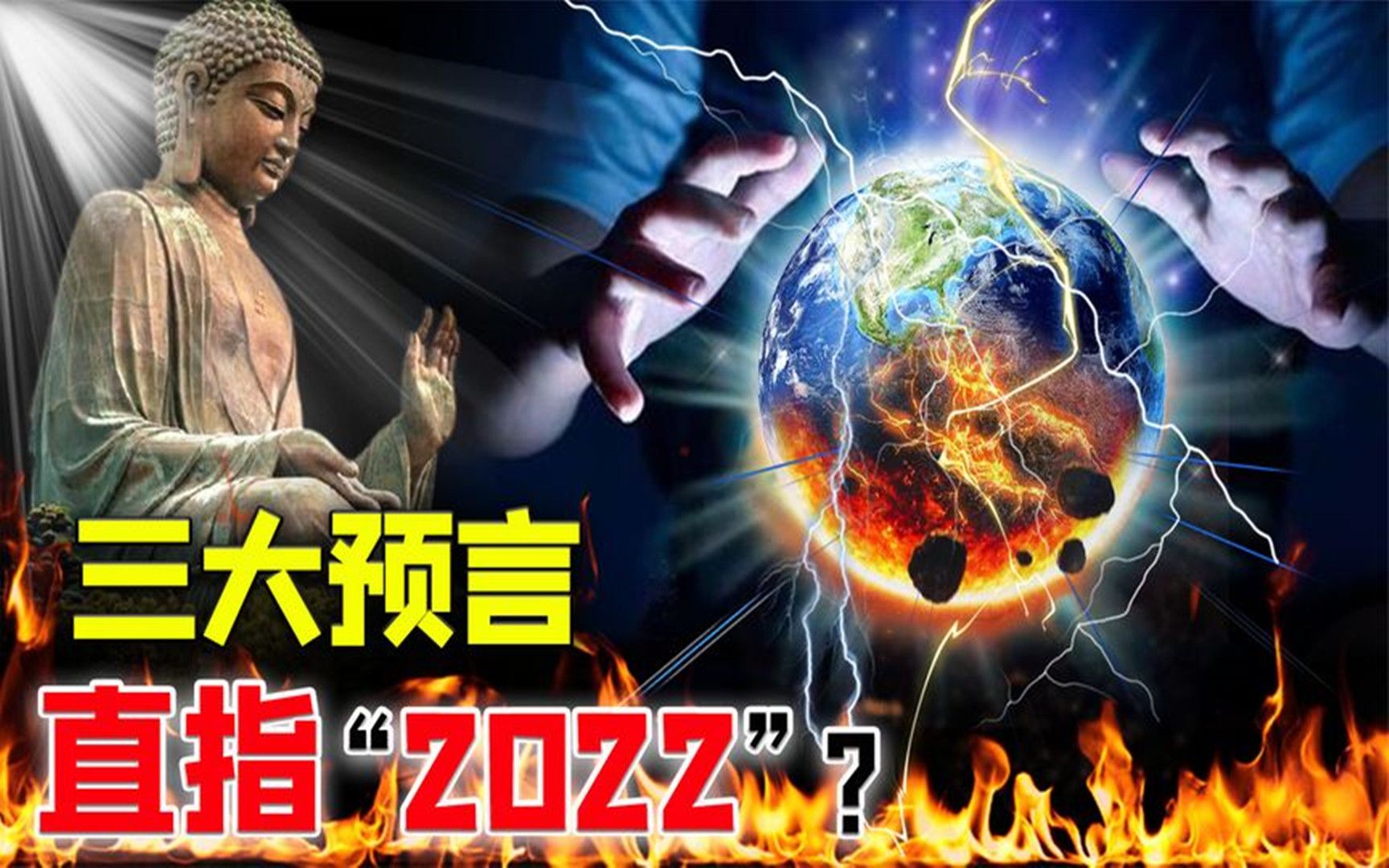 16世纪最强预言家:对2022留下三大惊世预言,真否可信?哔哩哔哩bilibili