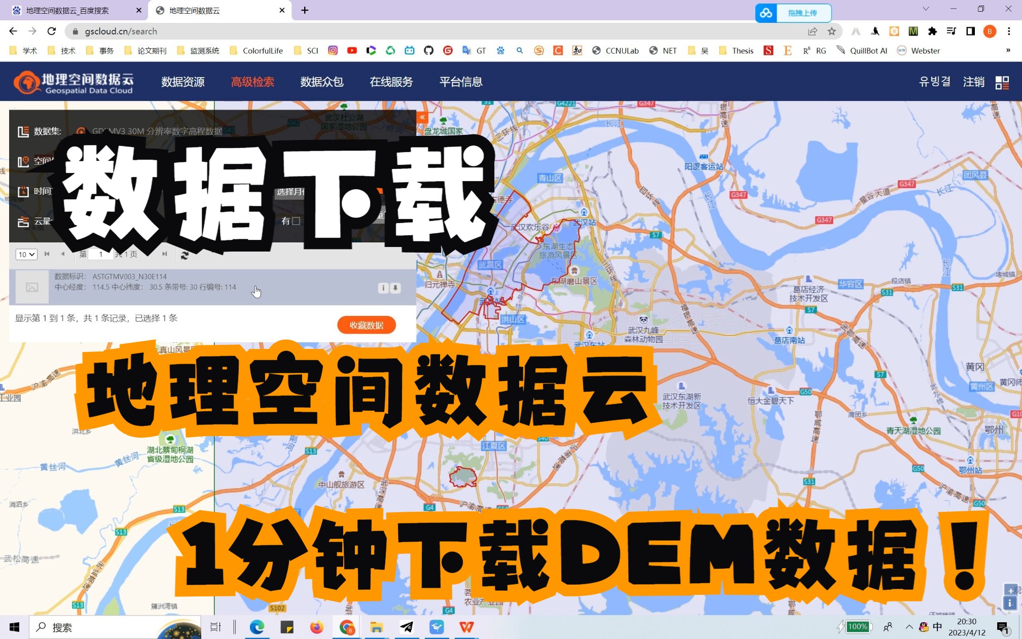 【数据下载】地理空间数据云下载(DEM为例)哔哩哔哩bilibili