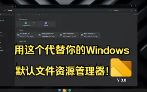 Download Video: 用这个代替你的Windows默认文件资源管理器!