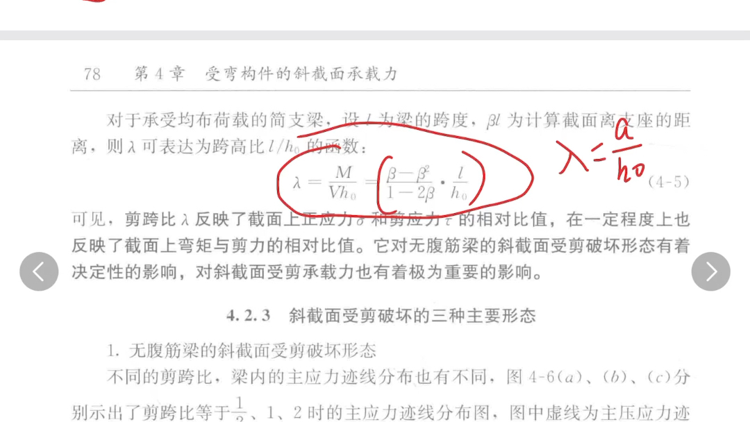 混凝土结构设计原理42斜裂缝 剪跨比及斜裂缝破坏形态哔哩哔哩bilibili