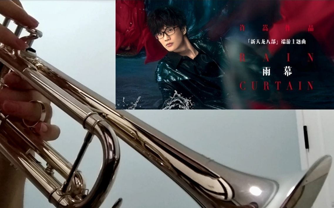 用西洋乐器演绎一曲中国风——许嵩《雨幕》