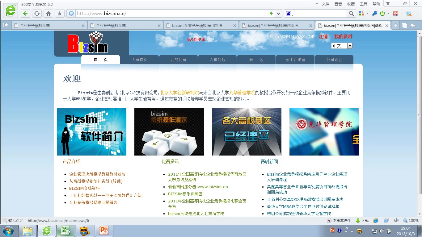 ibizsim企业竞争模拟哔哩哔哩bilibili