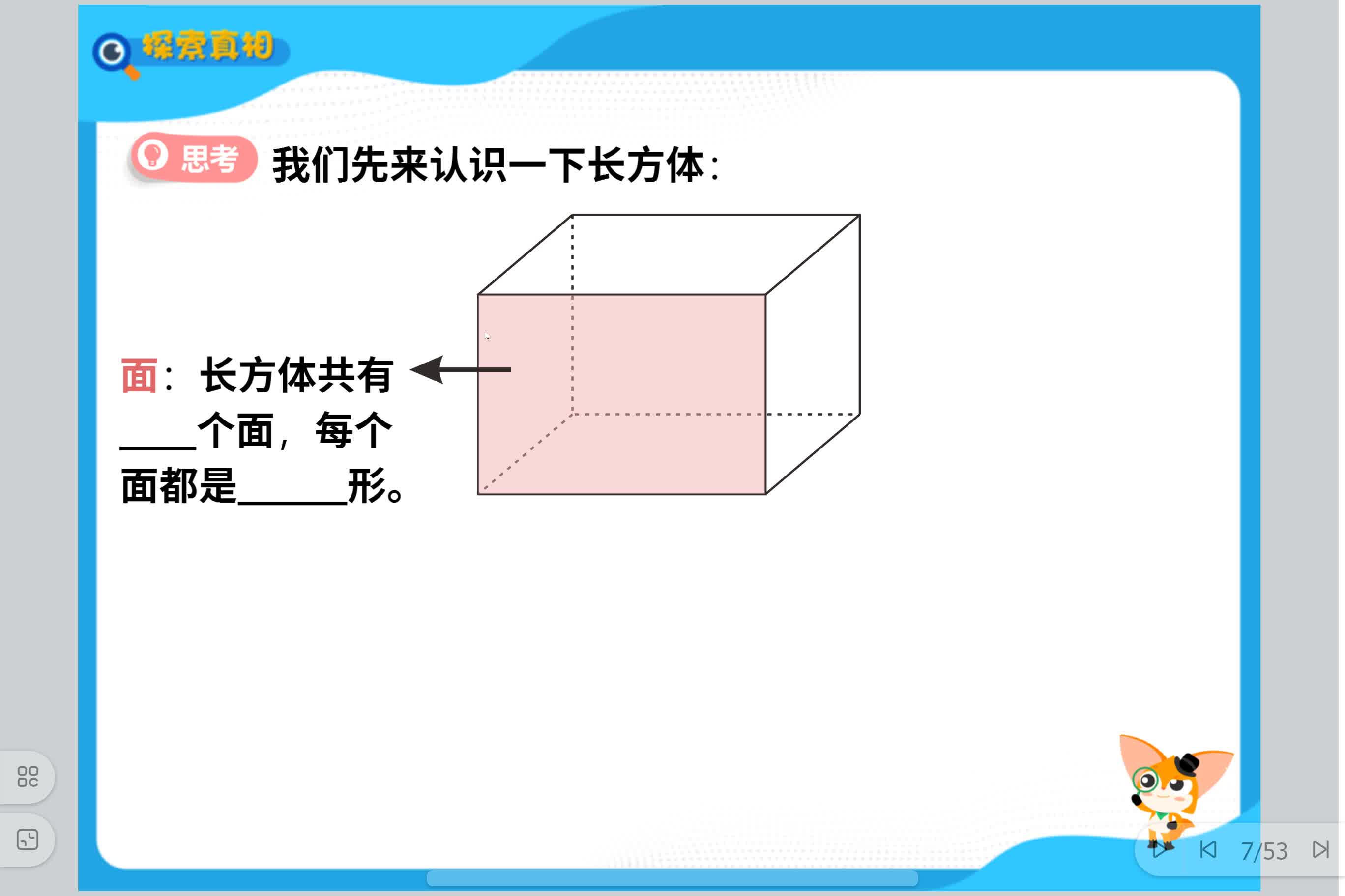 [图]五年级第一讲：长方体和正方体